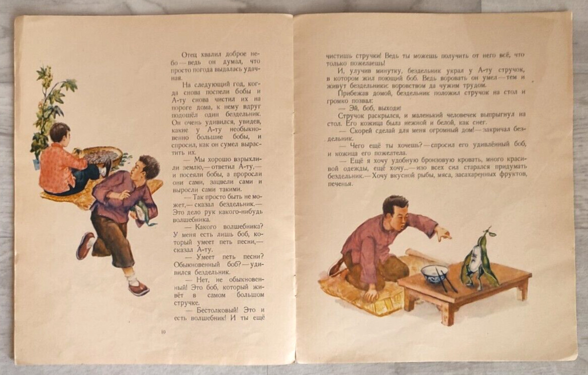 1959 China Fairy tales Folk Bob sings songs Asia Children Chinese Russian book
