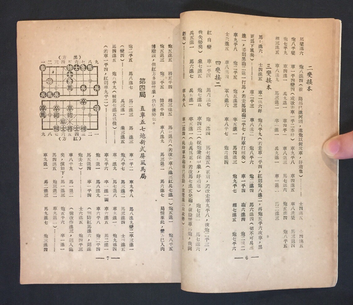 1950’s 象棋春秋 大亞出版社印 象棋書 book on Chinese chess