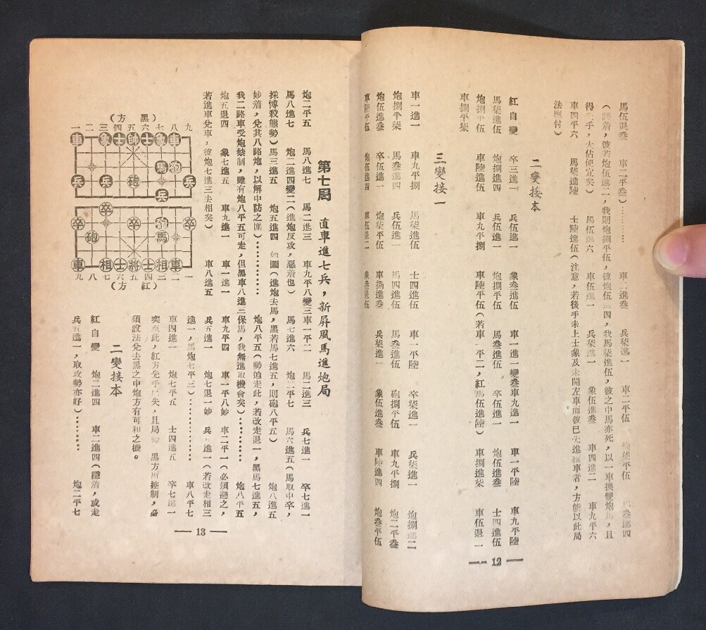 1950’s 象棋春秋 大亞出版社印 象棋書 book on Chinese chess