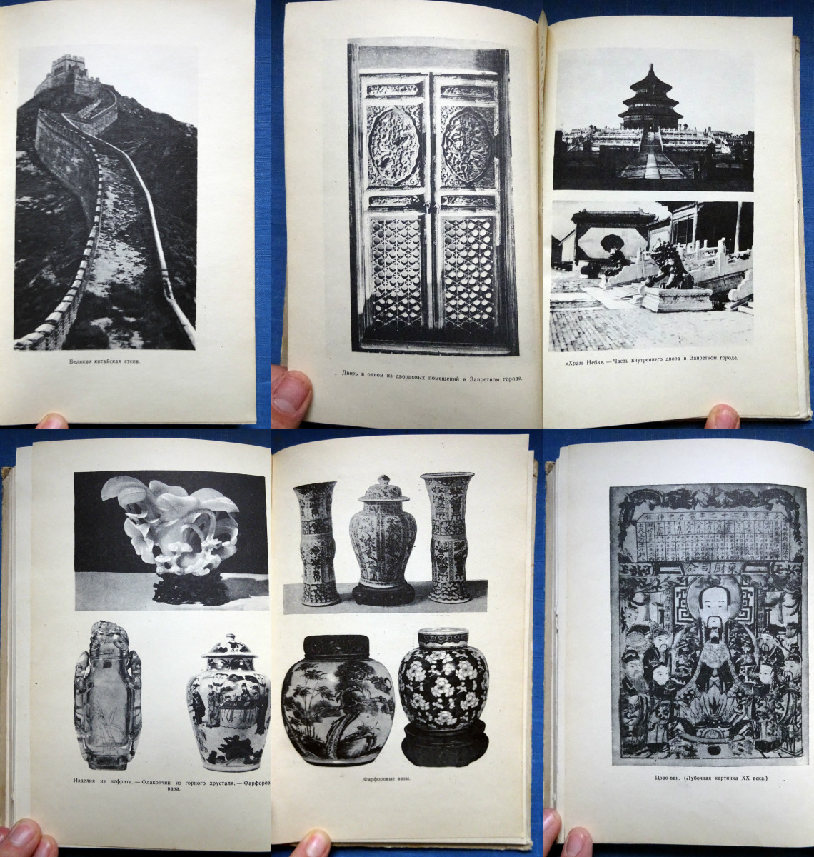 1959 Country Han China Folklore Folk Architecture Chinese art Asia Russian book