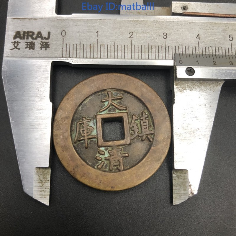 “Da Qing Zhen Ku” Large Copper Coin Rare Modern Craft