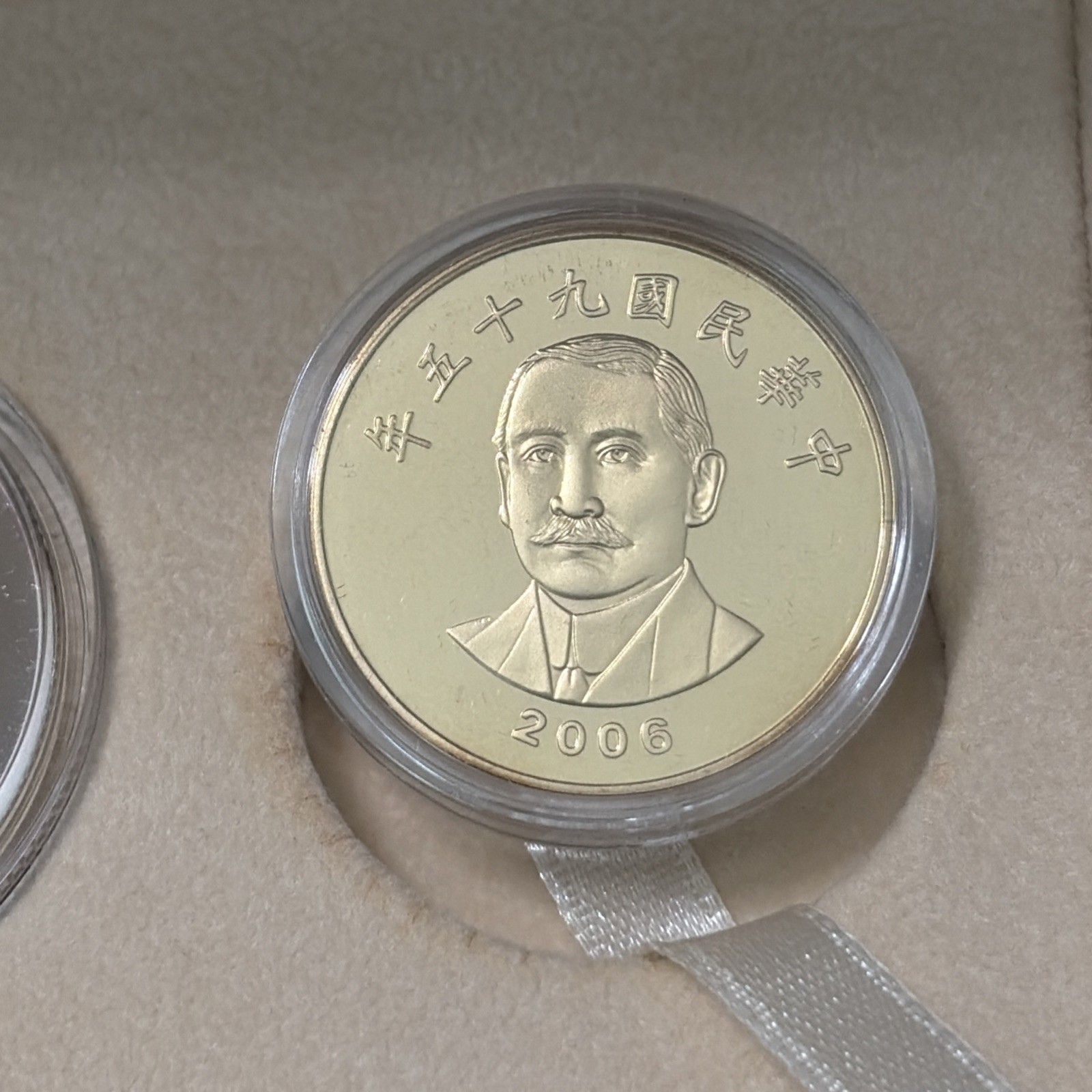 Commemorative 2006 Chinese Zodiac Year of the Dog. 3 Coin Set w/box & COA