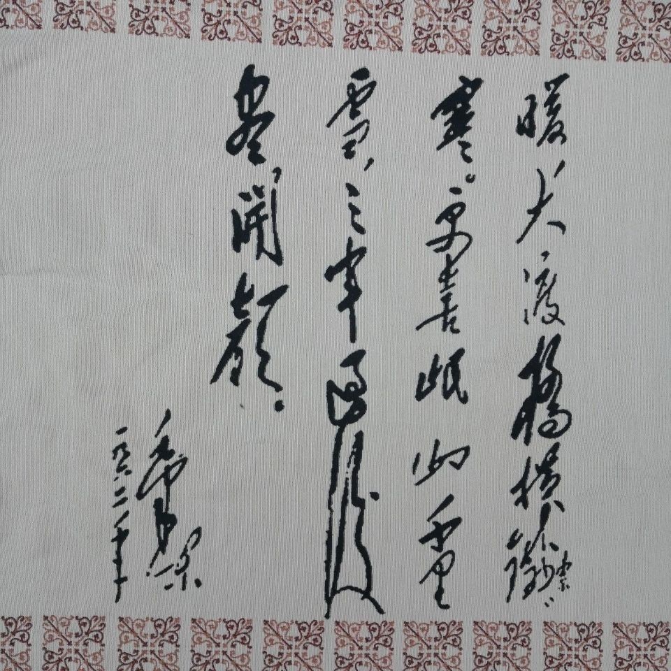 Tapestry Mao Zedong Poetry Long March Unframed 160×60