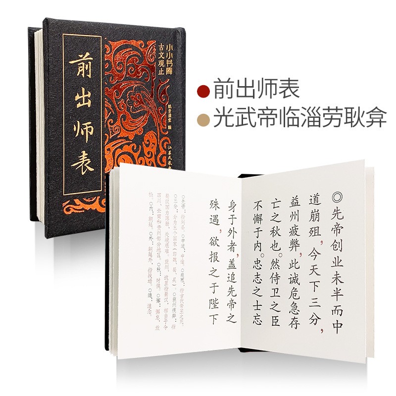 Pocket Edition Memorial to the Troops Miniature Chinese Philosophy Gift