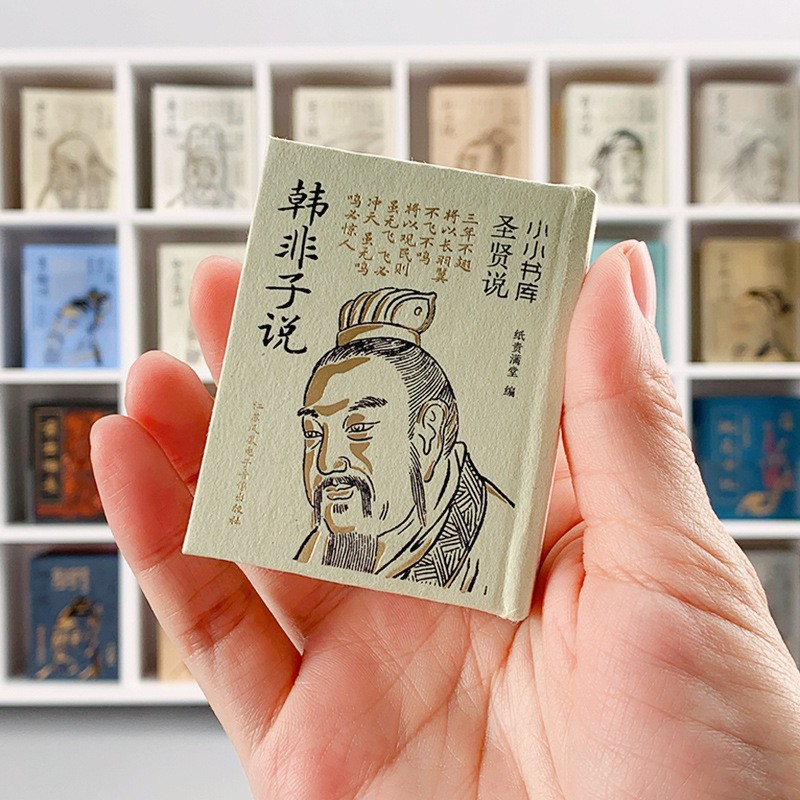 Pocket Edition Han Feizi Miniature Book Chinese Philosophy Creative Gift