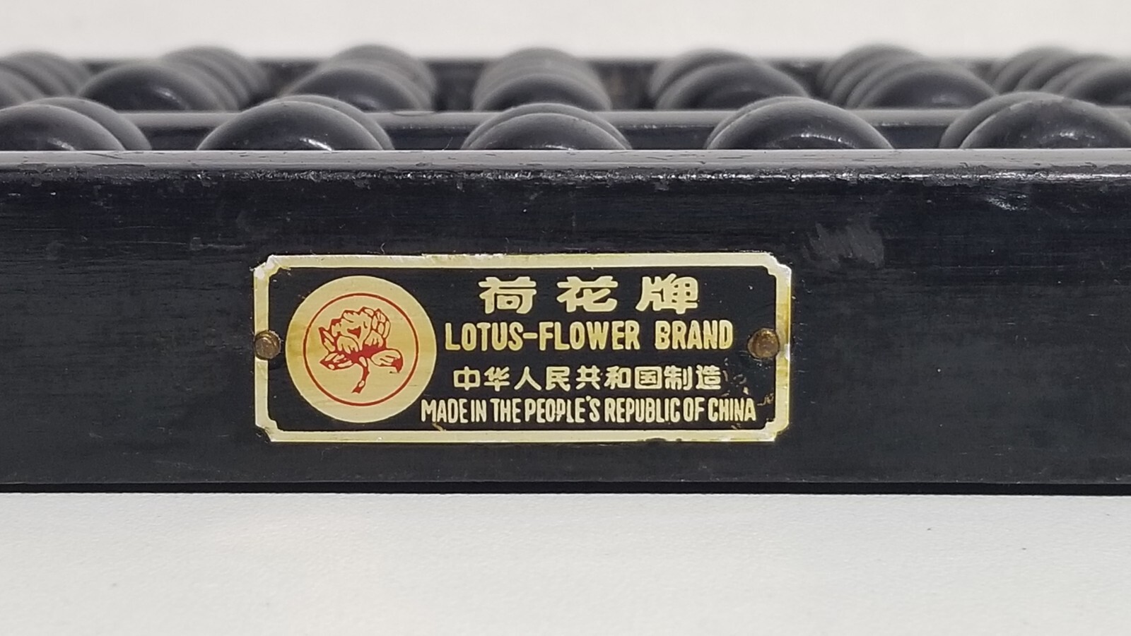 Vintage Mid Century Lotus Flower Wood & Brass Abacus People’s Republic Of China