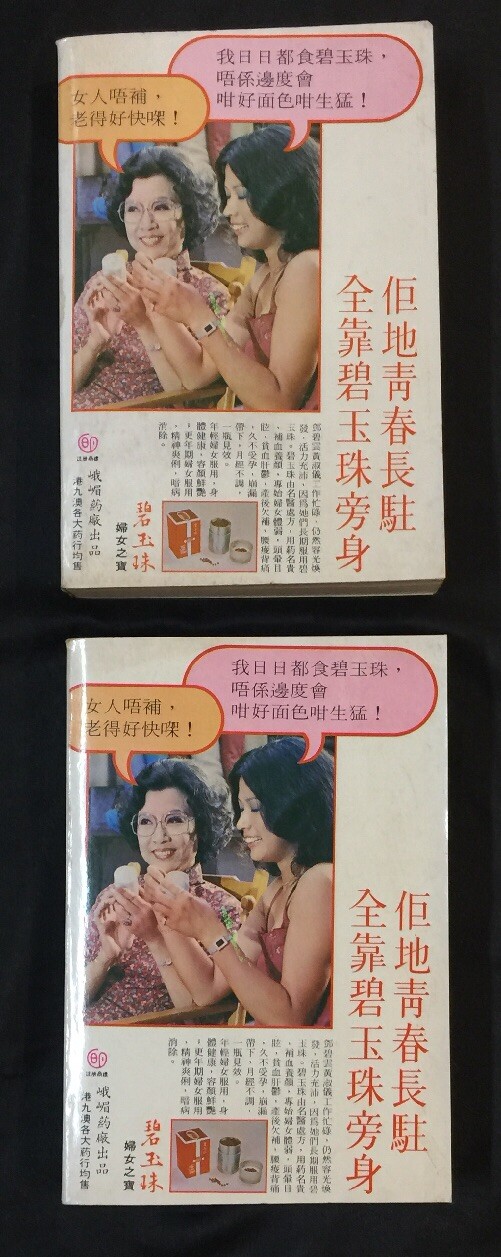 1980 俠義奇情故事 英雄槍下美人血 (上/下集) 龍乘風 Chinese swordsplay fiction story book Hong Kong