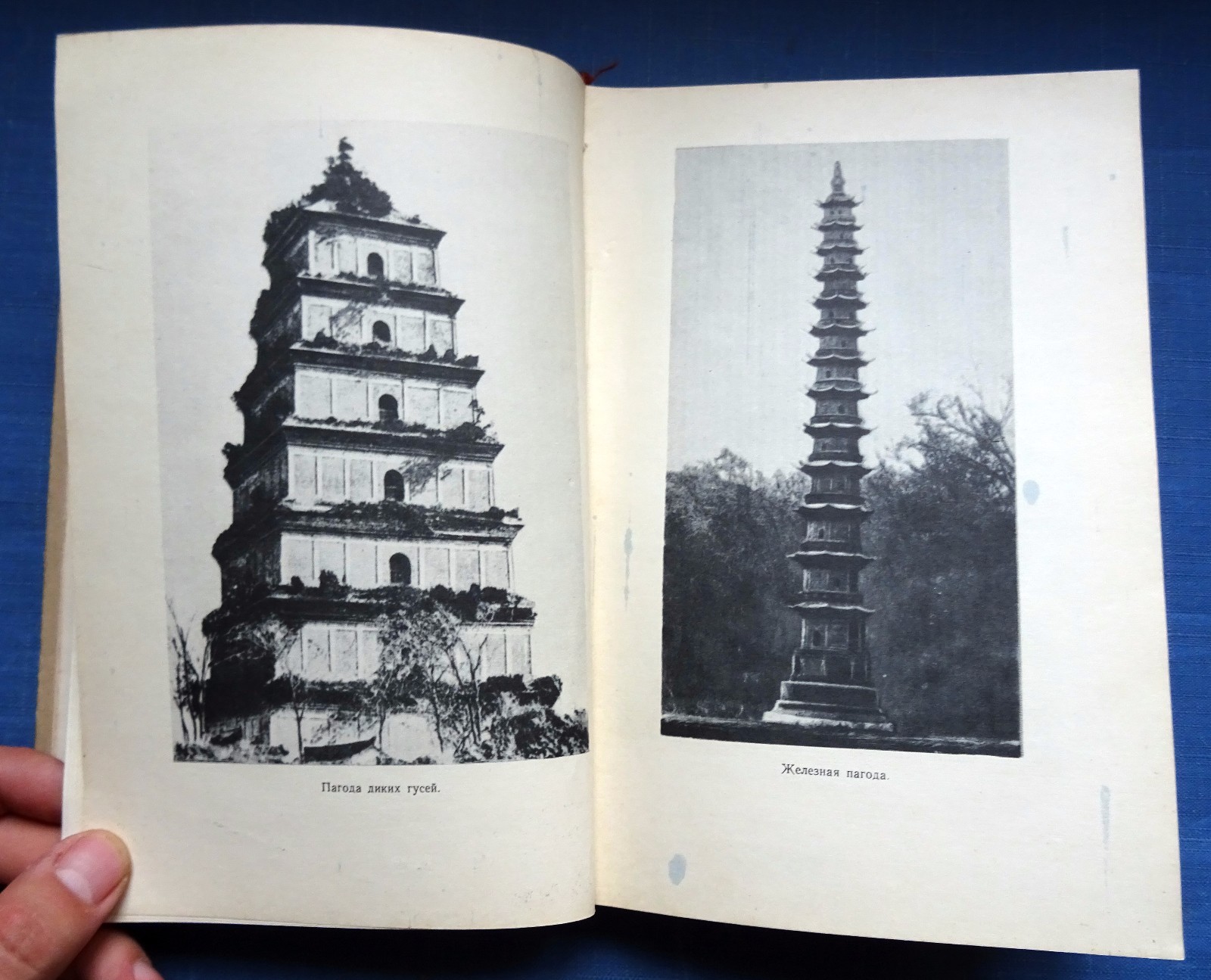 1959 Country Han China Folklore Folk Architecture Chinese art Asia Russian book