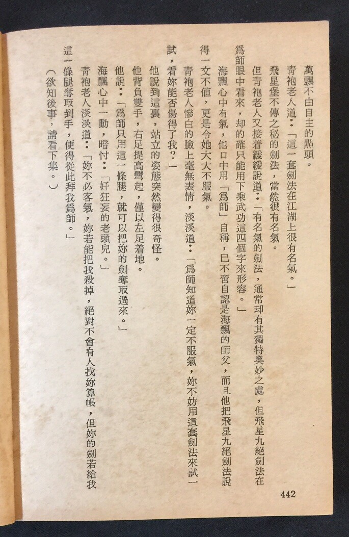 1980 俠義奇情故事 英雄槍下美人血 (上/下集) 龍乘風 Chinese swordsplay fiction story book Hong Kong