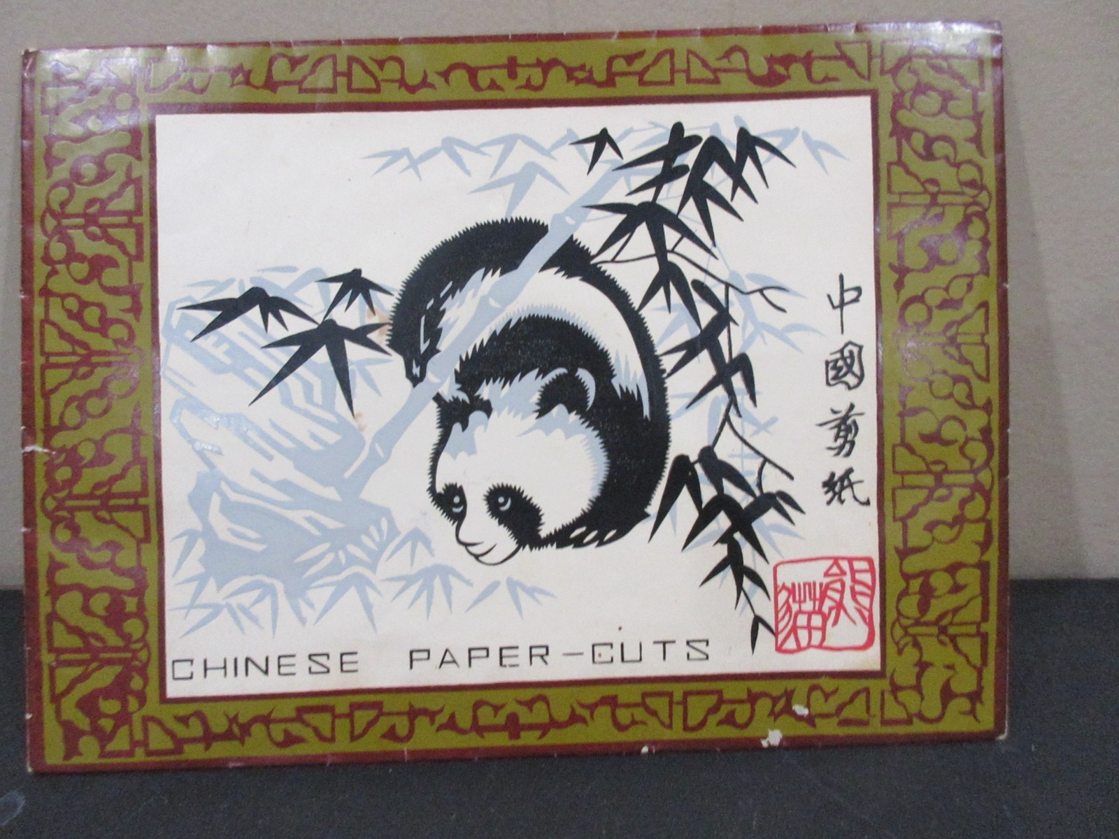 Vtg. Chinese Paper-Cuts Folk Art Panda & Bamboo (6)
