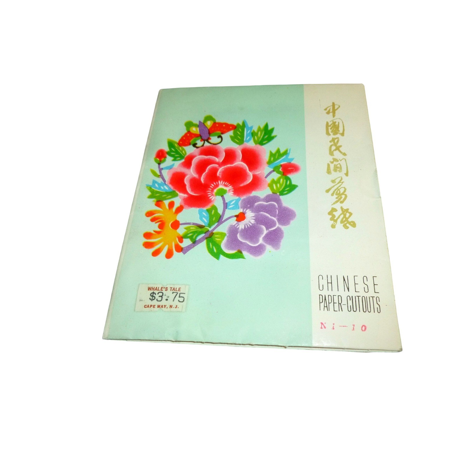 Vintage Chinese Paper Cutouts Complete Set 10 Tientsin Arts & Crafts Hand Dyed