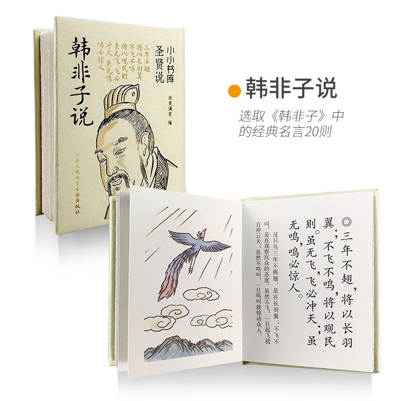 Pocket Edition Han Feizi Miniature Book Chinese Philosophy Creative Gift