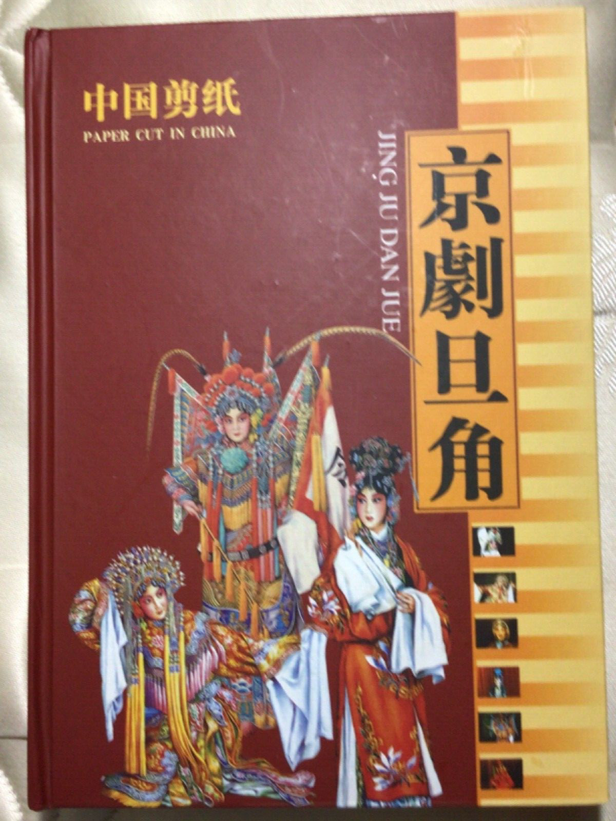 Paper Cuts Jing Ju Dan Jue. Dan Roles of Beijing Opera english & Chinese