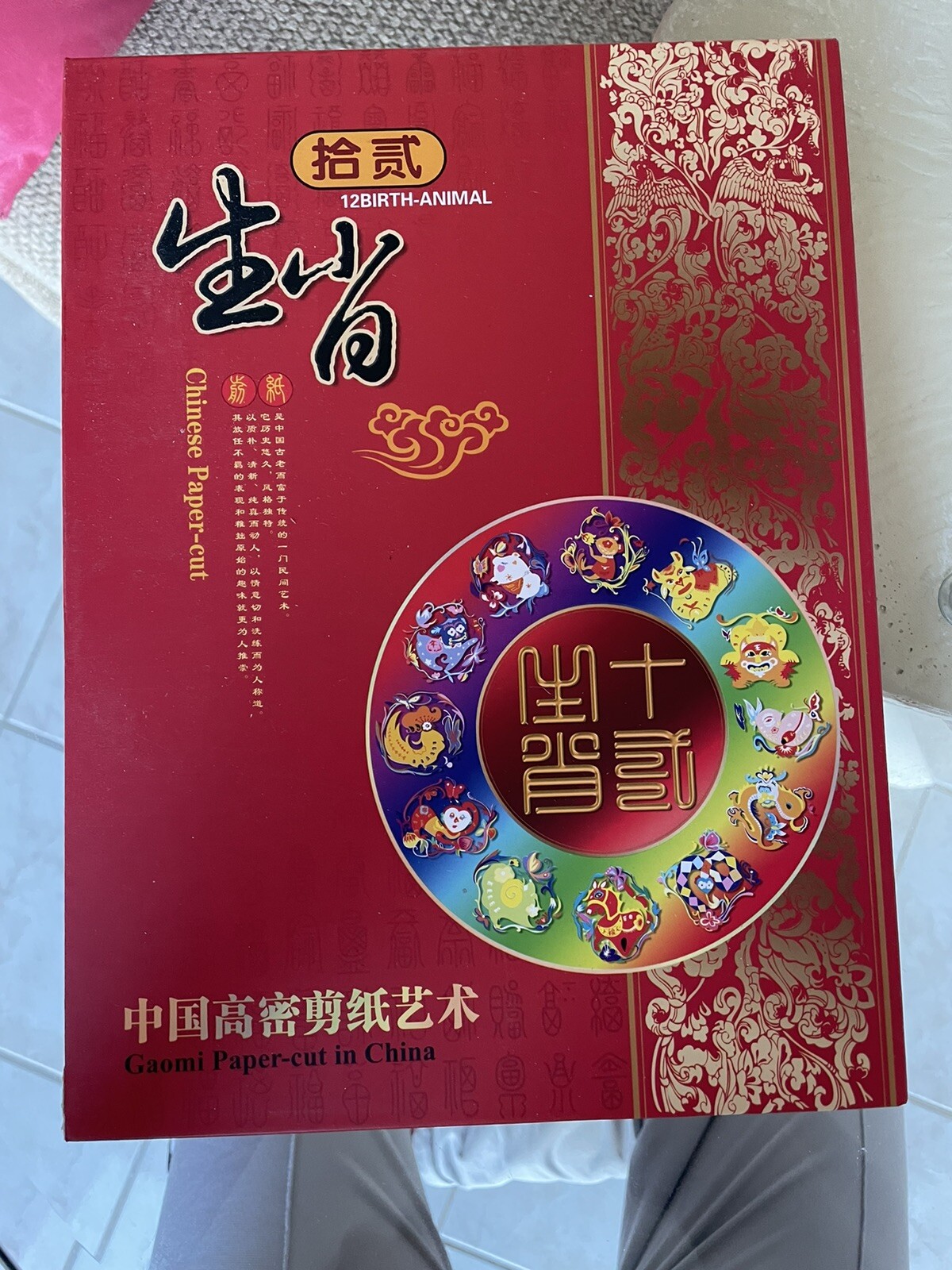 Gaomi Paper-Cut 12 Birth Animal Signs Bilingual Chinese & English