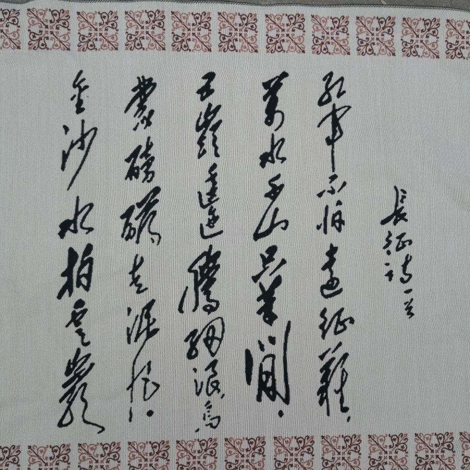 Tapestry Mao Zedong Poetry Long March Unframed 160×60