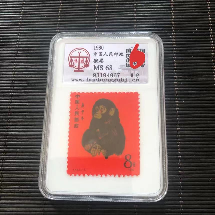 1980 Gengshen Monkey Stamp Monkey Ticket Zodiac Commemorative Crafts
