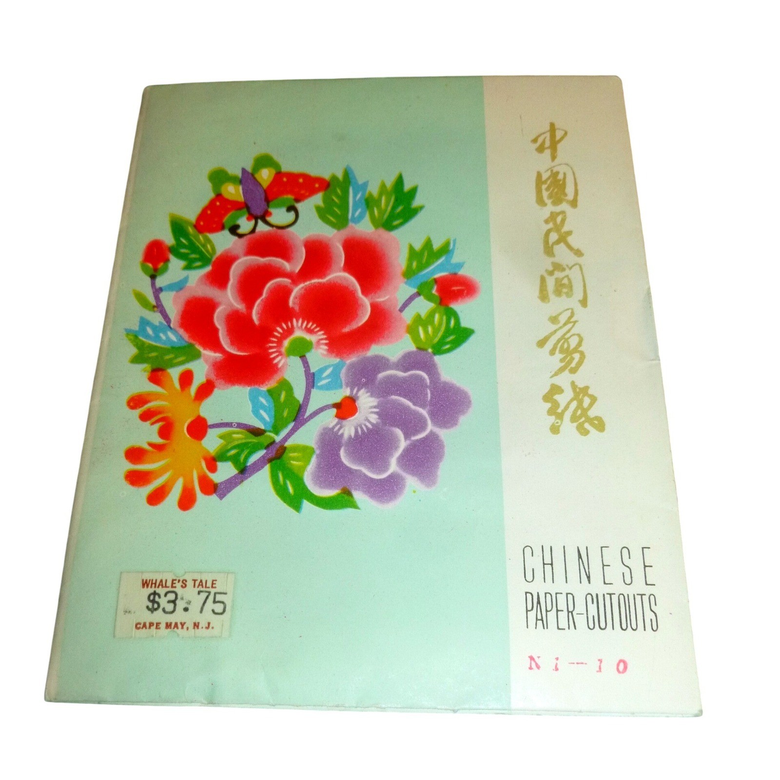 Vintage Chinese Paper Cutouts Complete Set 10 Tientsin Arts & Crafts Hand Dyed