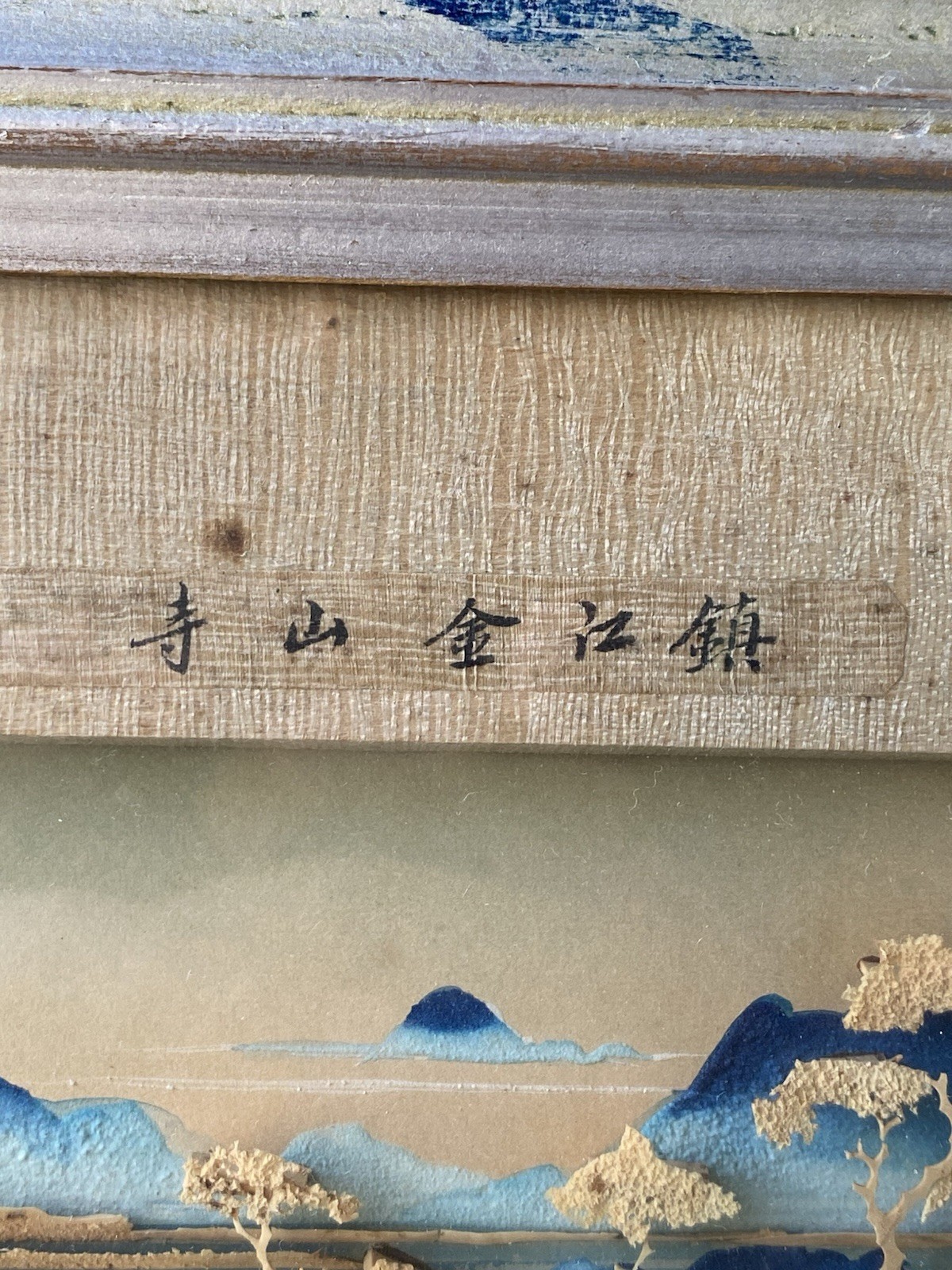 Vintage Chinese Cork Carving Zhenjiang Jinshan Temple Framed Diorama 23×11