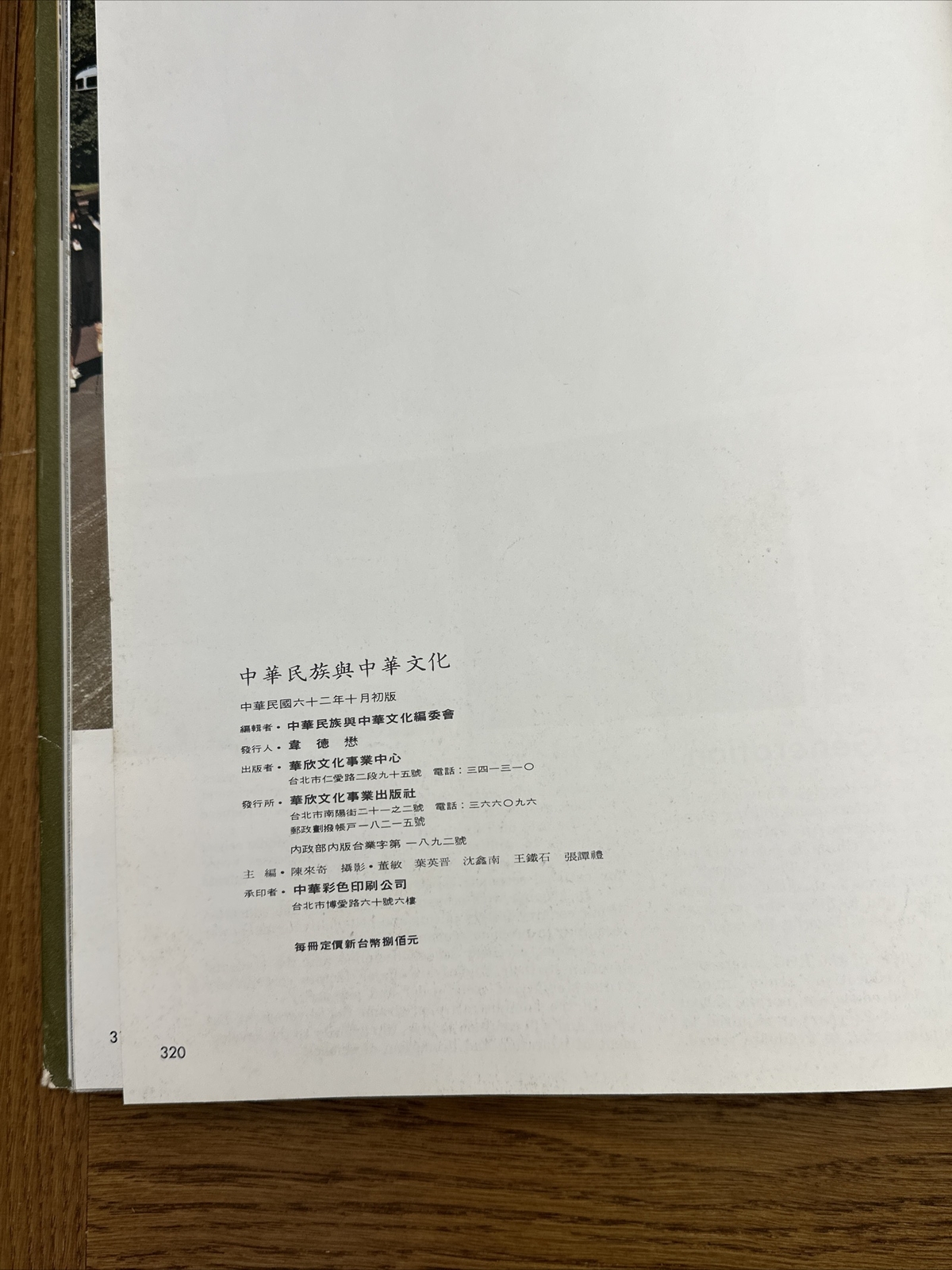 Chinese People and Chinese Culture October 10, 1973, Hua Hsin Cultural & People