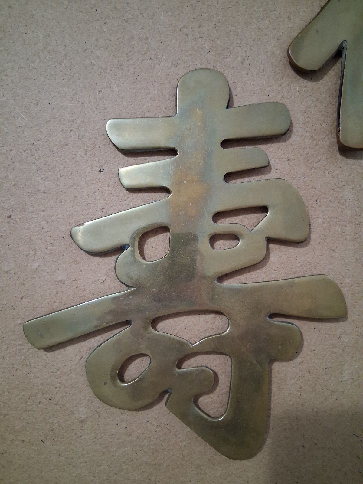 Vintage Brass Chinese Symbol Trivets Wall Art Home Decor w/hangers
