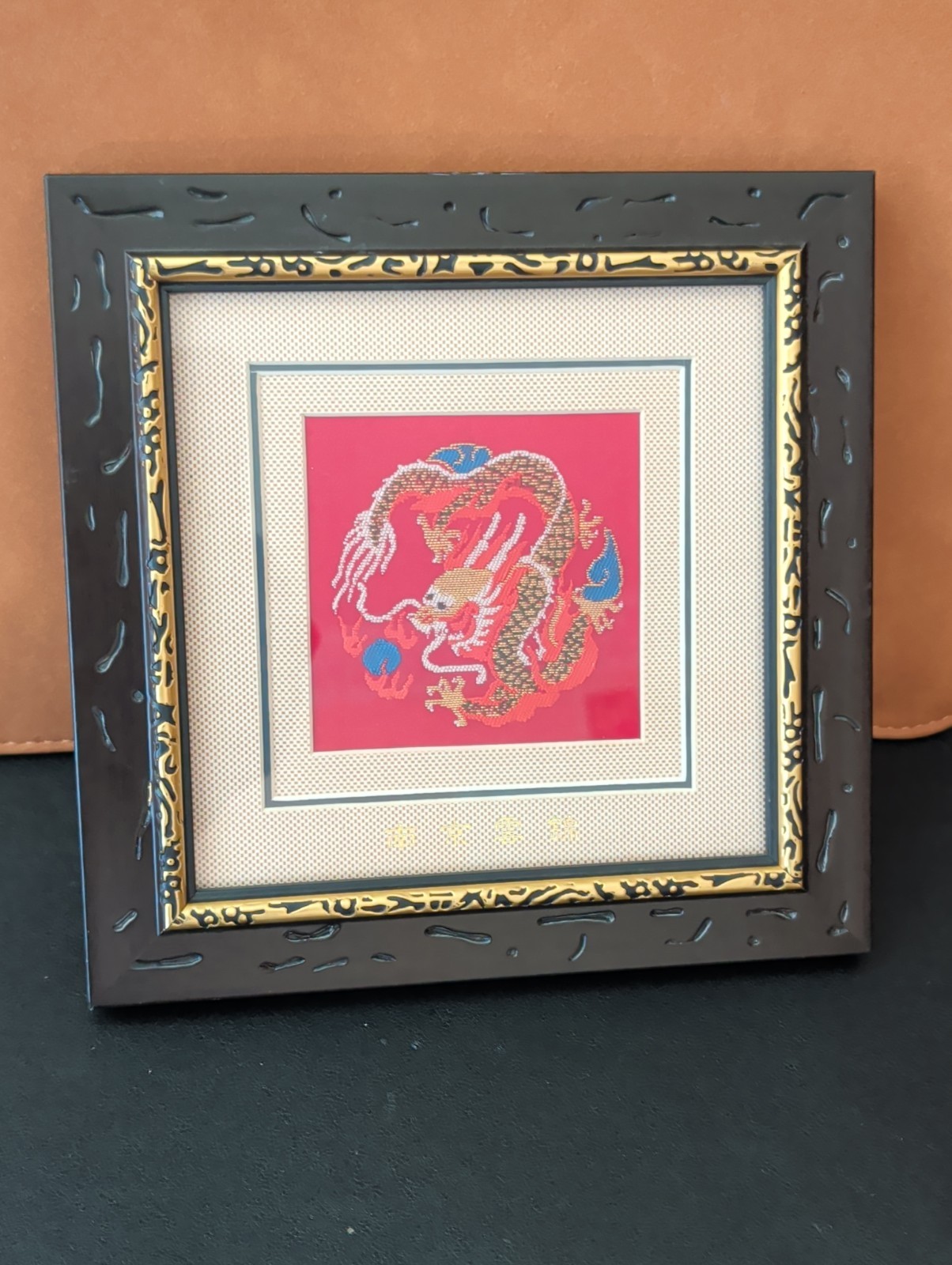 Chinese Nanjing Yunjin Imperial Brocade Silk Embroidery, Framed (8″ x 8″)