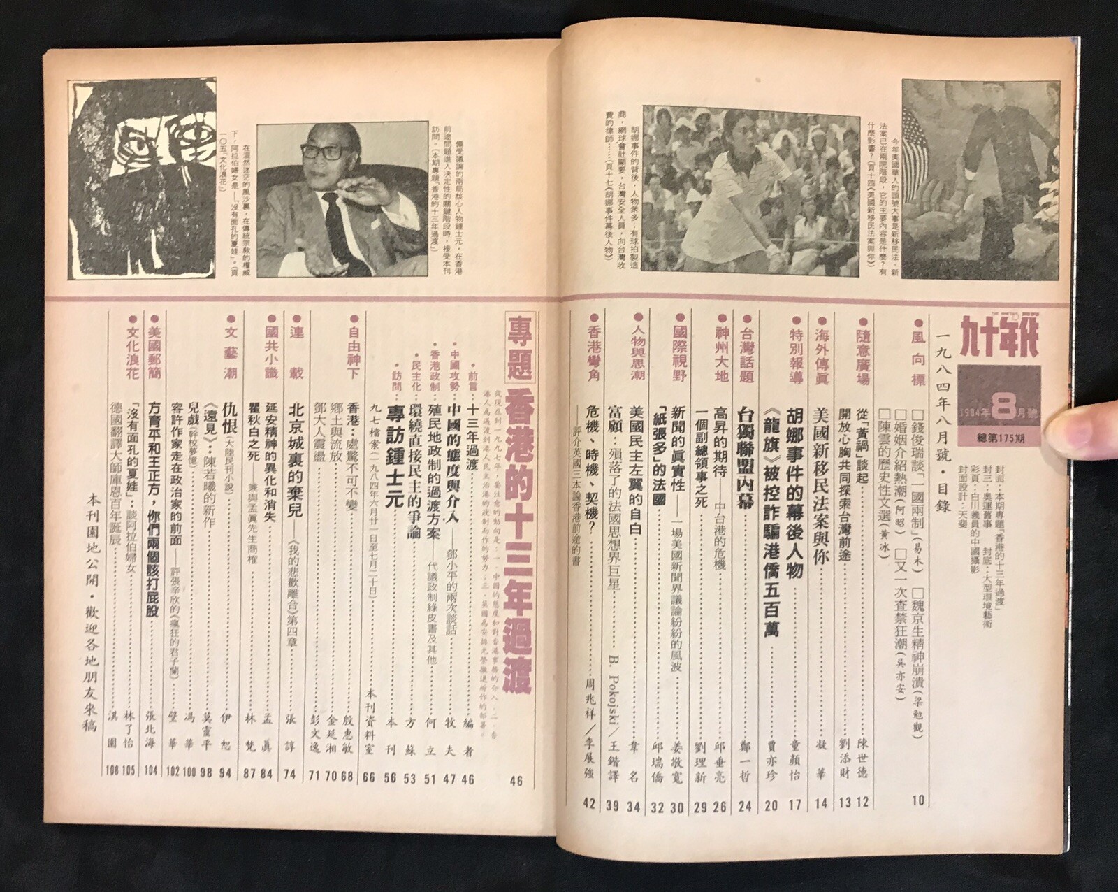 1980’s 九十年代月刋 Hong Kong The Nineties political magazine x 2