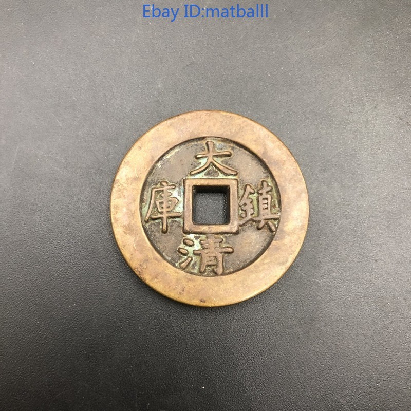 “Da Qing Zhen Ku” Large Copper Coin Rare Modern Craft
