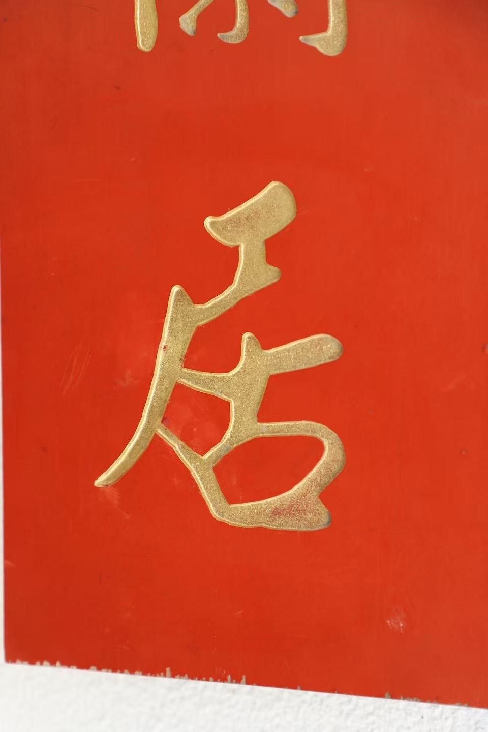 Vintage Chinese Red Nanmu Wood Carved Plaque Calligraphy Wall Hanging Home Decor