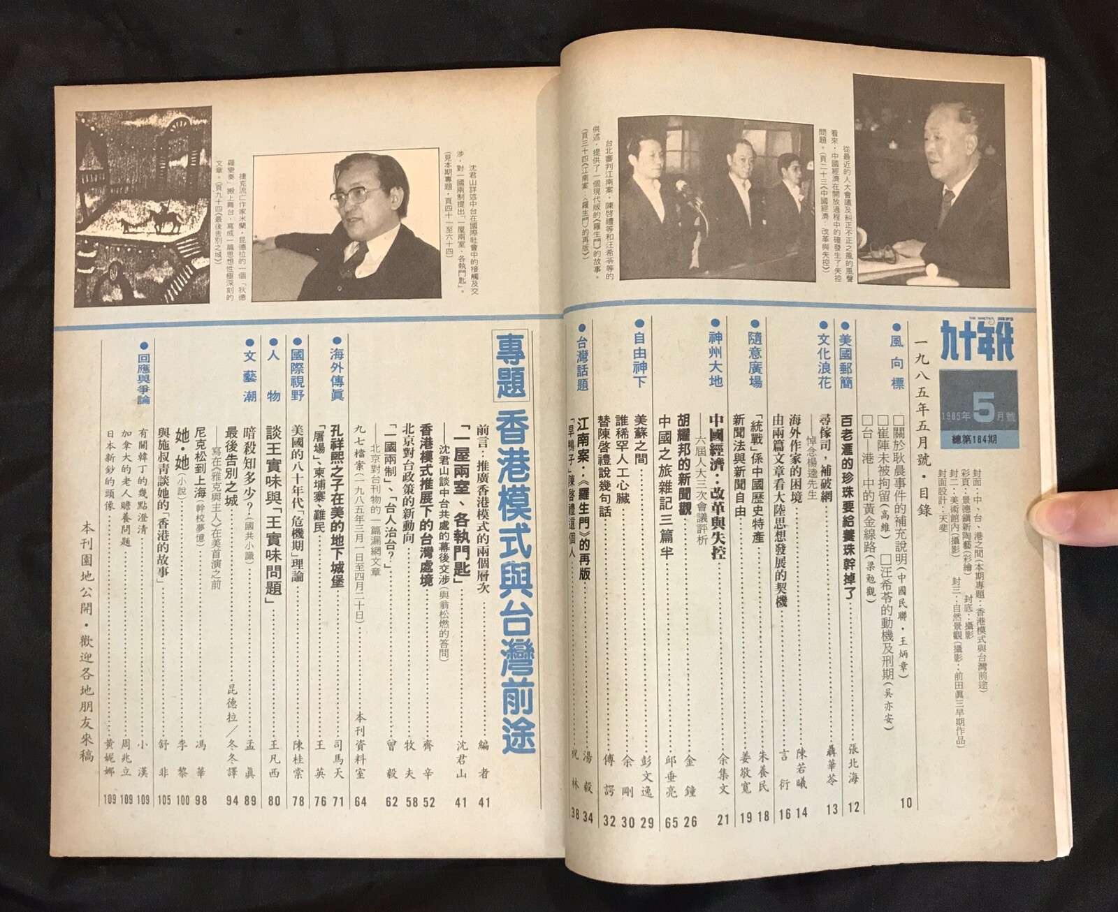 1980’s 九十年代月刋 Hong Kong The Nineties political magazine x 2