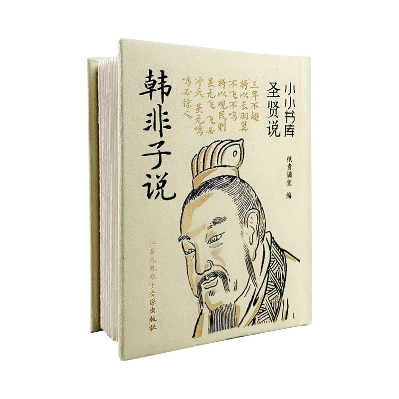 Pocket Edition Han Feizi Miniature Book Chinese Philosophy Creative Gift