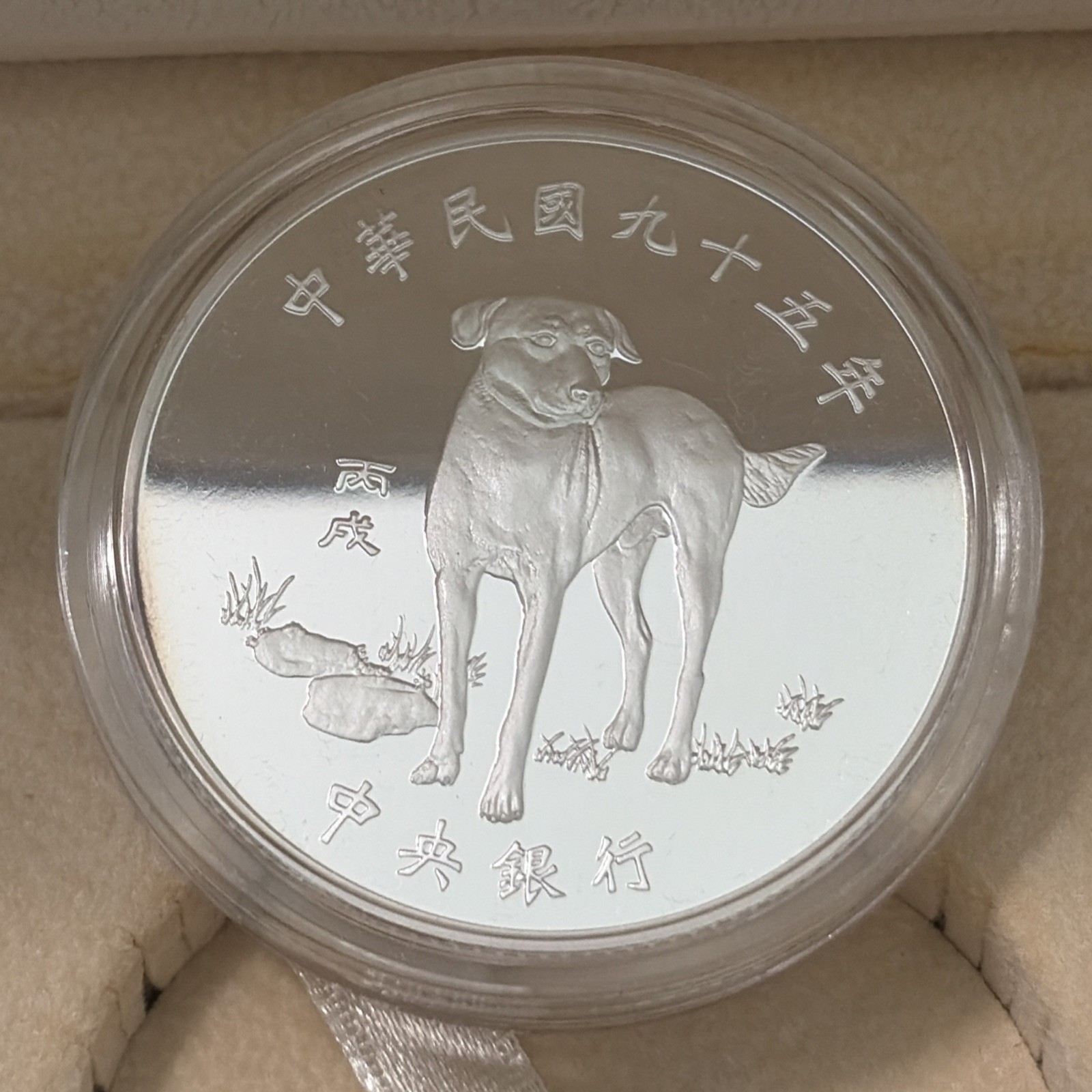 Commemorative 2006 Chinese Zodiac Year of the Dog. 3 Coin Set w/box & COA
