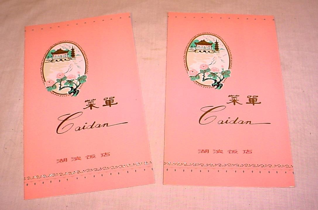 2 VINTAGE LATE 1980S MENUS CAIDAN RESAURANT HUBIN HOTEL WUSIH WUXI CHINA