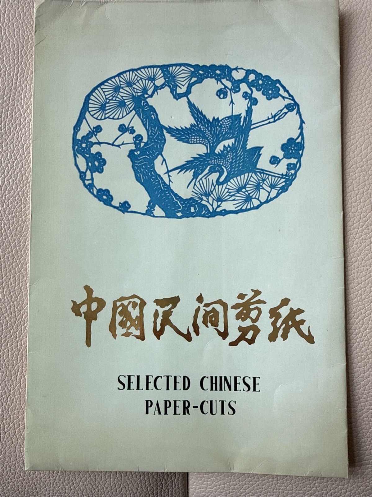 Vtg 10 pc Lot Set Paper Cut Out Folk Art Artwork Chinese ~5×7