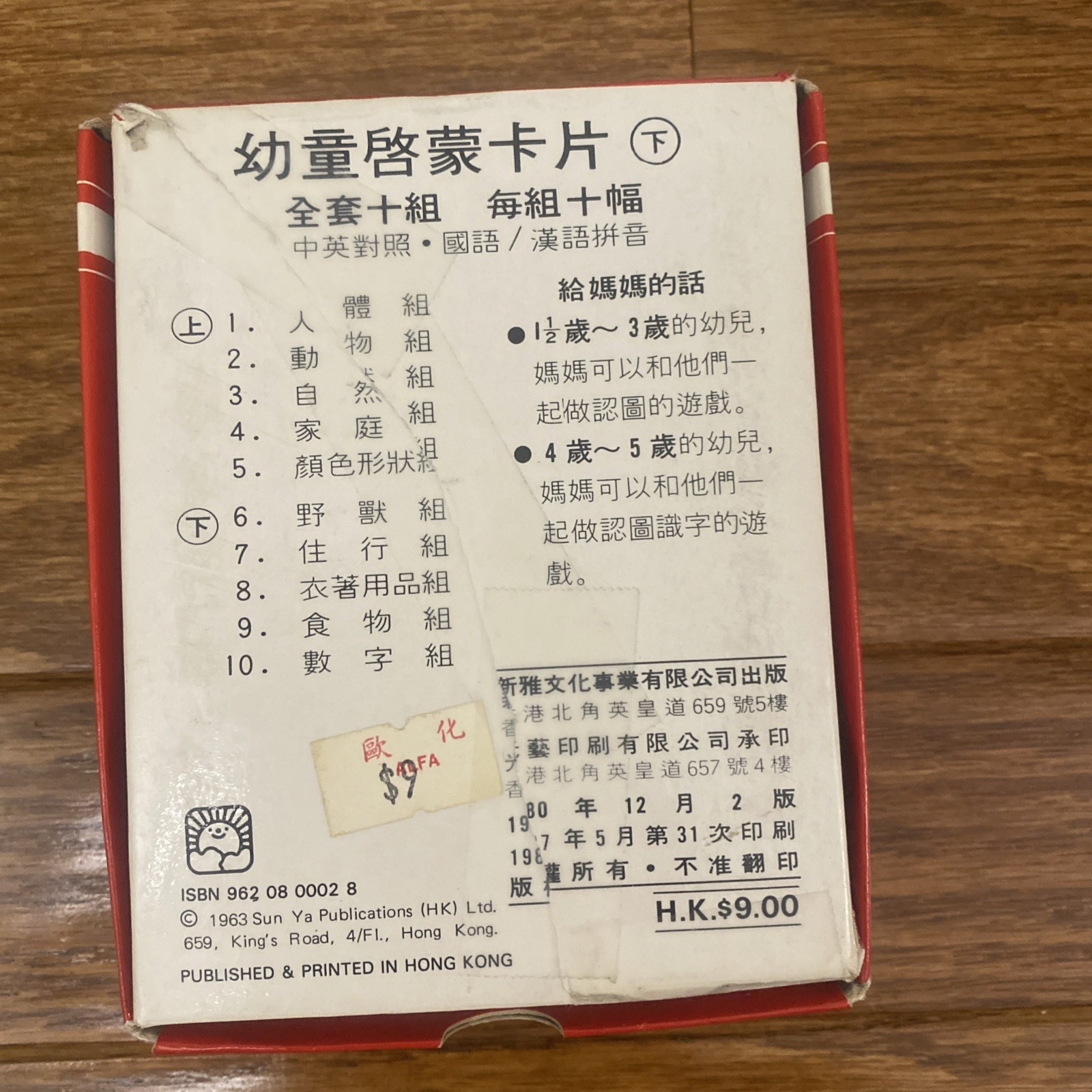 Vintage Sun Ya Chinese English Flash Cards 46 in Color Printed in Hong Kong