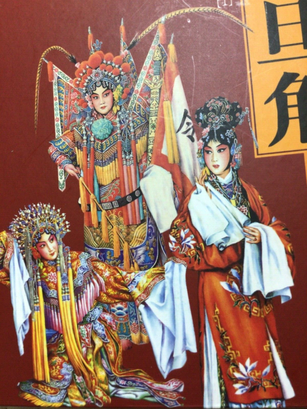 Paper Cuts Jing Ju Dan Jue. Dan Roles of Beijing Opera english & Chinese