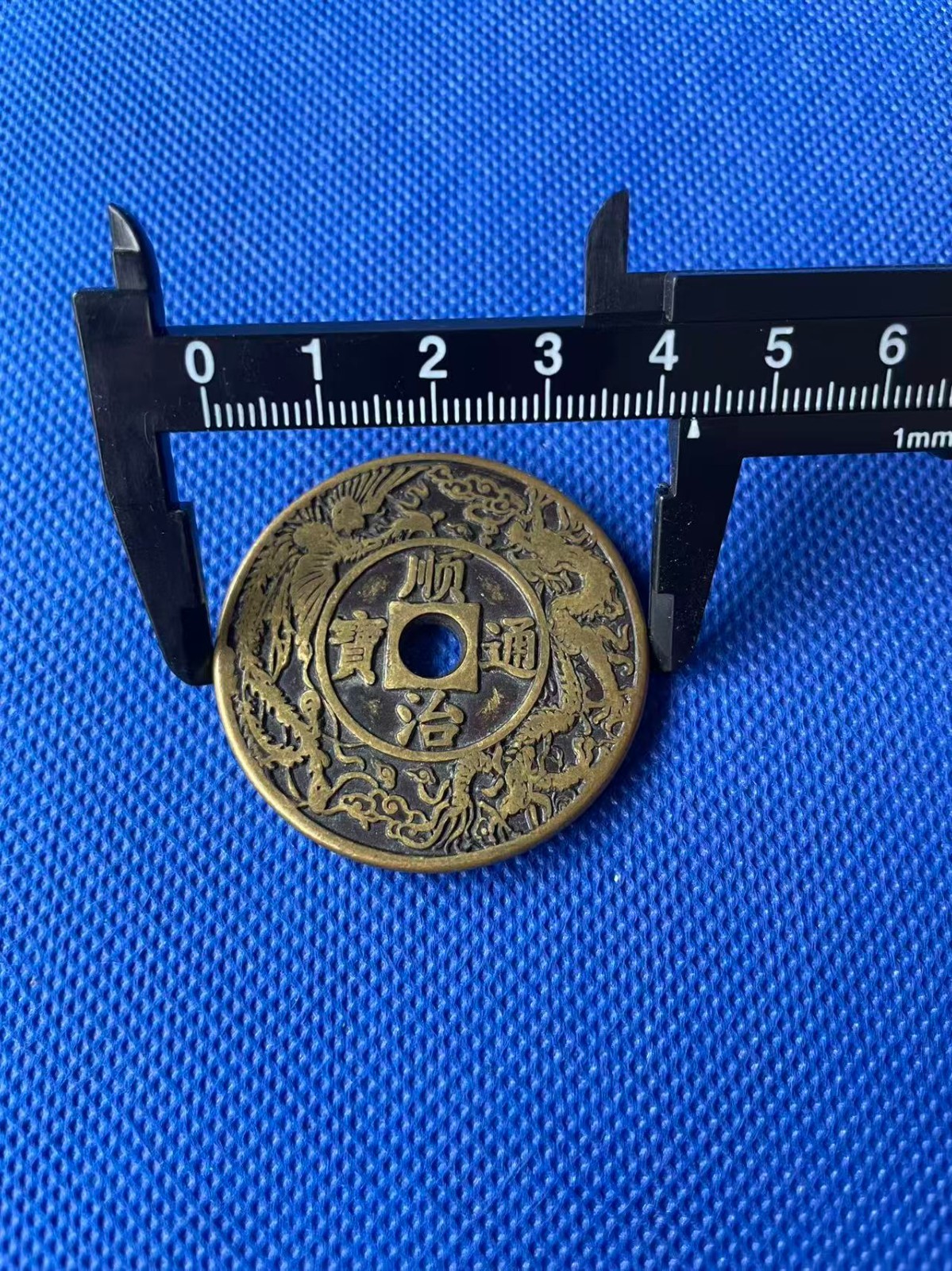 Chinese IMITATION Copper Coin Shunzhi Tongbao QING Dynasty 順治通宝 33.3g #P321