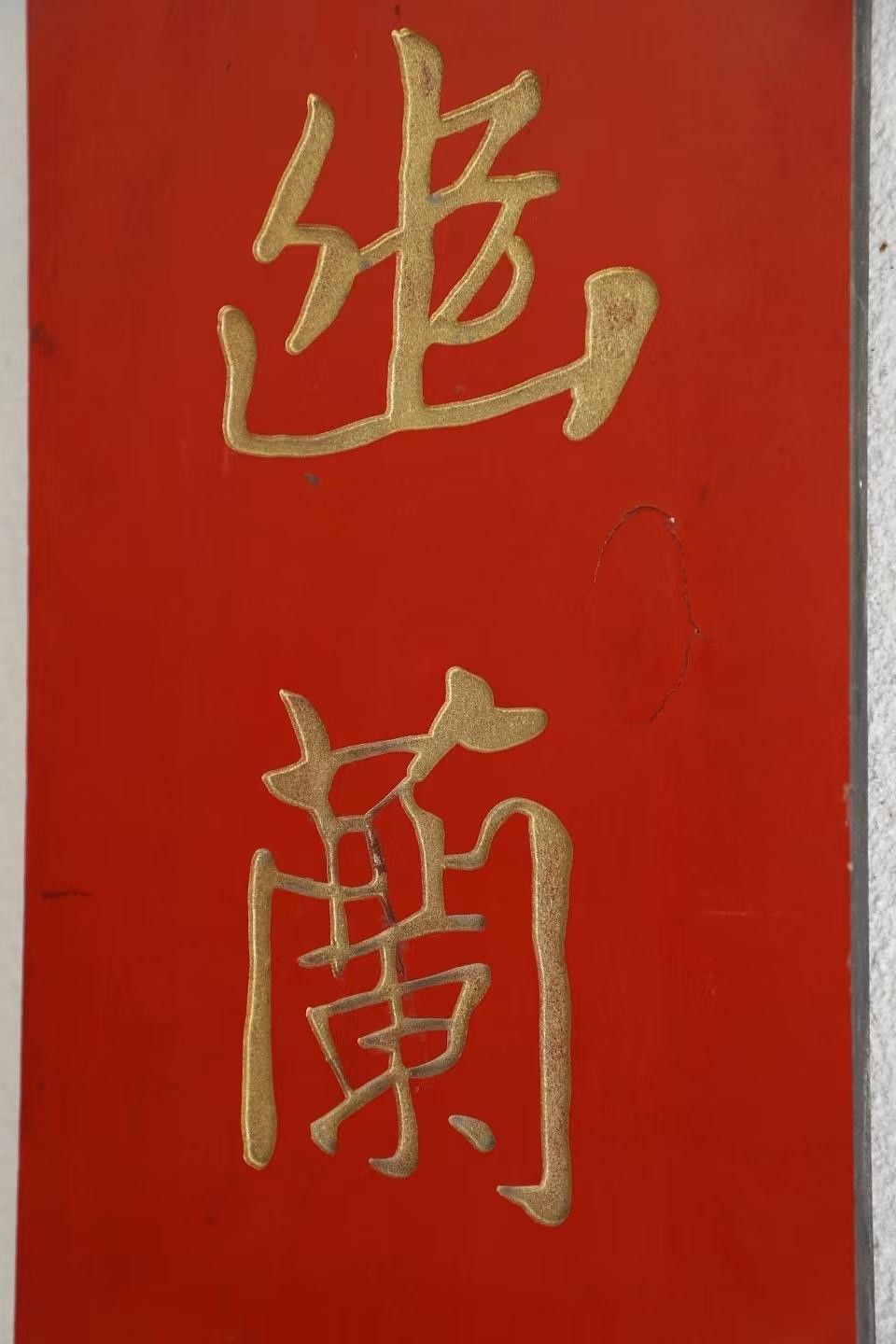 Vintage Chinese Red Nanmu Wood Carved Plaque Calligraphy Wall Hanging Home Decor