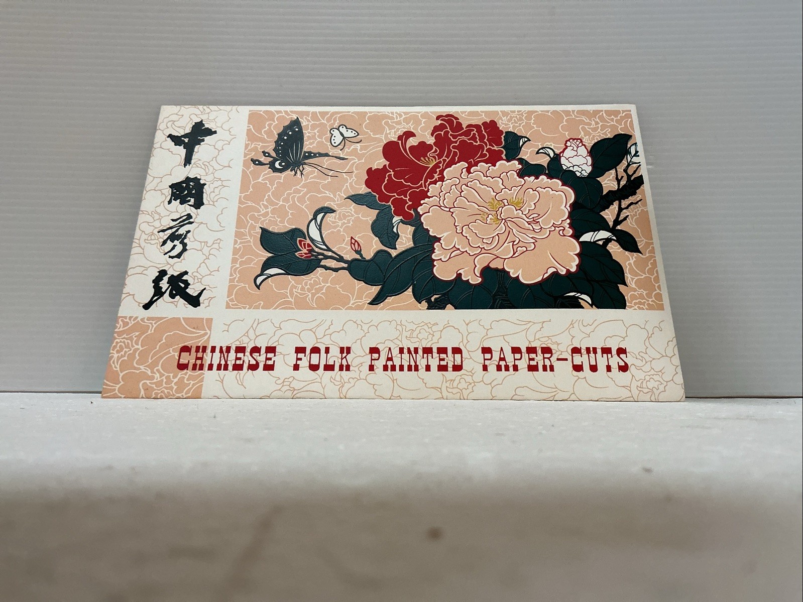 Set 4 Chinese Paper-Cuts Orig Pkg Intricate Folk Art Butterflies and Flowers