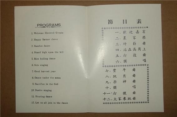 1960s AMI CULTURAL VILLAGE HUA-LIEN TAIWAN REPUBLIC of CHINA FOLK DANCE PROGRAM