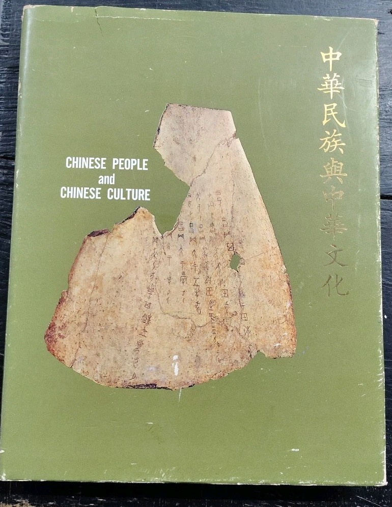 Chinese People and Chinese Culture October 10, 1973, Hua Hsin Cultural & People