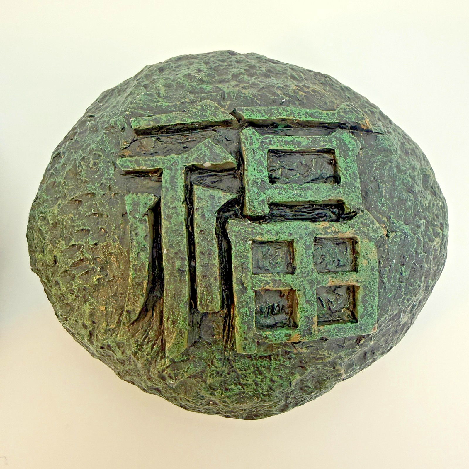 Chinese Decorative Stones Pair Fu Double Happiness Faux Bronze Heavy Symbols