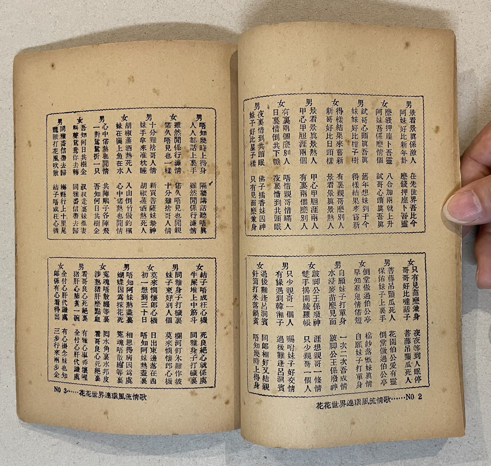 1950 China Guandong Cantonese book on erotic stories /songs 増訂新本地風光 柳風社出版 廣東梅縣