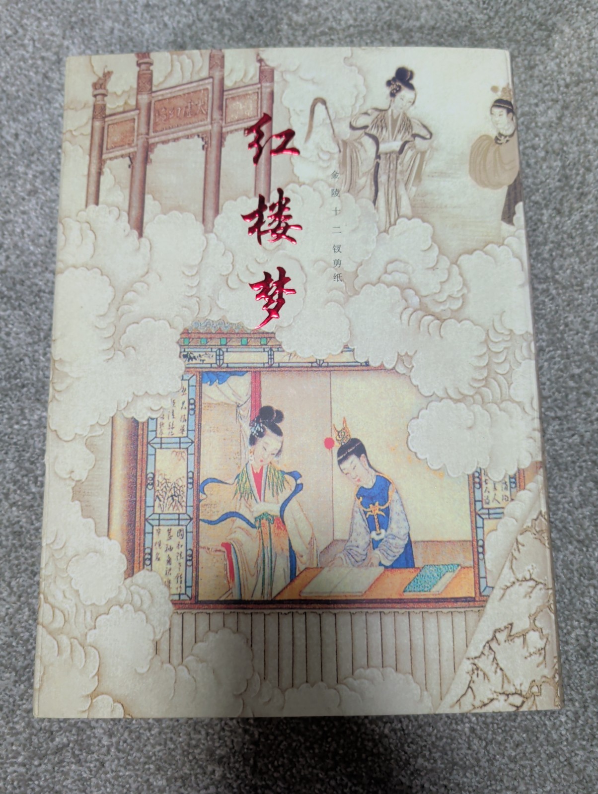 Chinese Paper Art Cutouts – A Dream Of Red Mansions – Twelve Beauties of Jinling