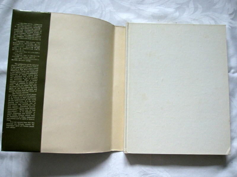 Chinese People and Chinese Culture October 10, 1973, Hua Hsin Cultural & People