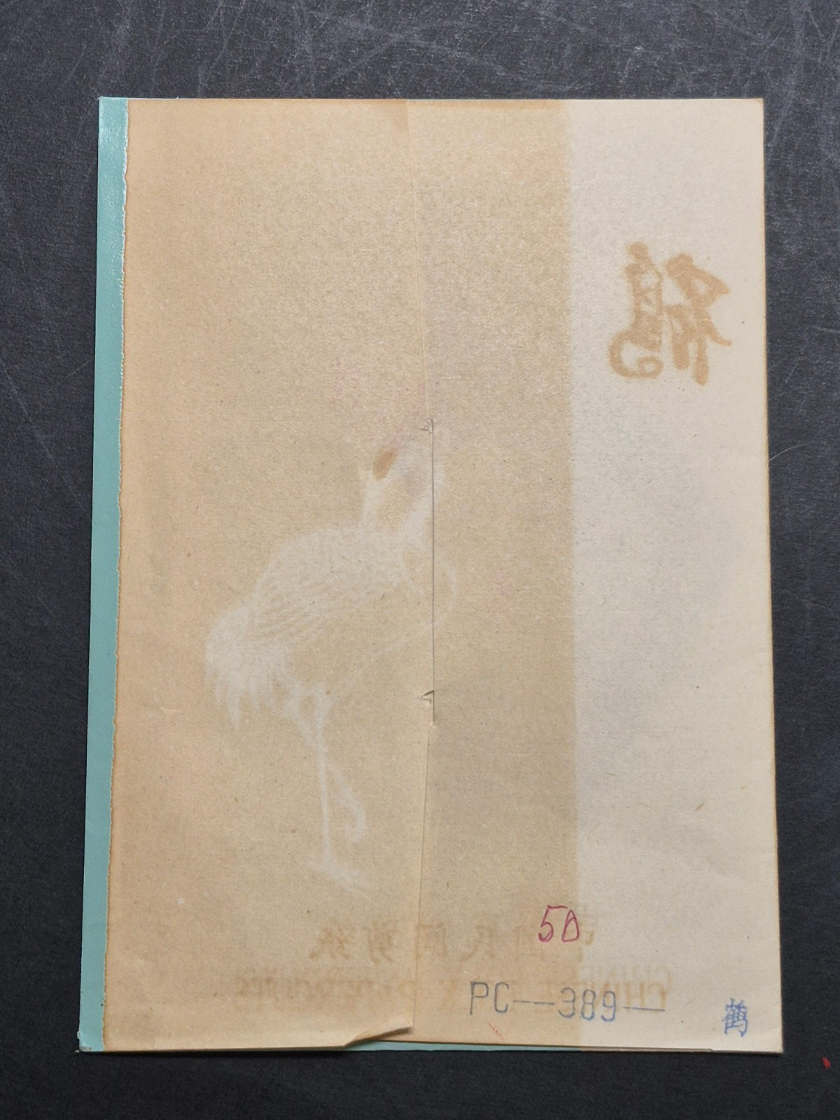 Unused Set of 6 Chinese Folk Art Paper cuts Crane (Hè) Designed