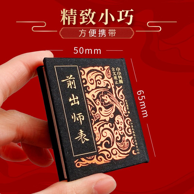 Pocket Edition Memorial to the Troops Miniature Chinese Philosophy Gift