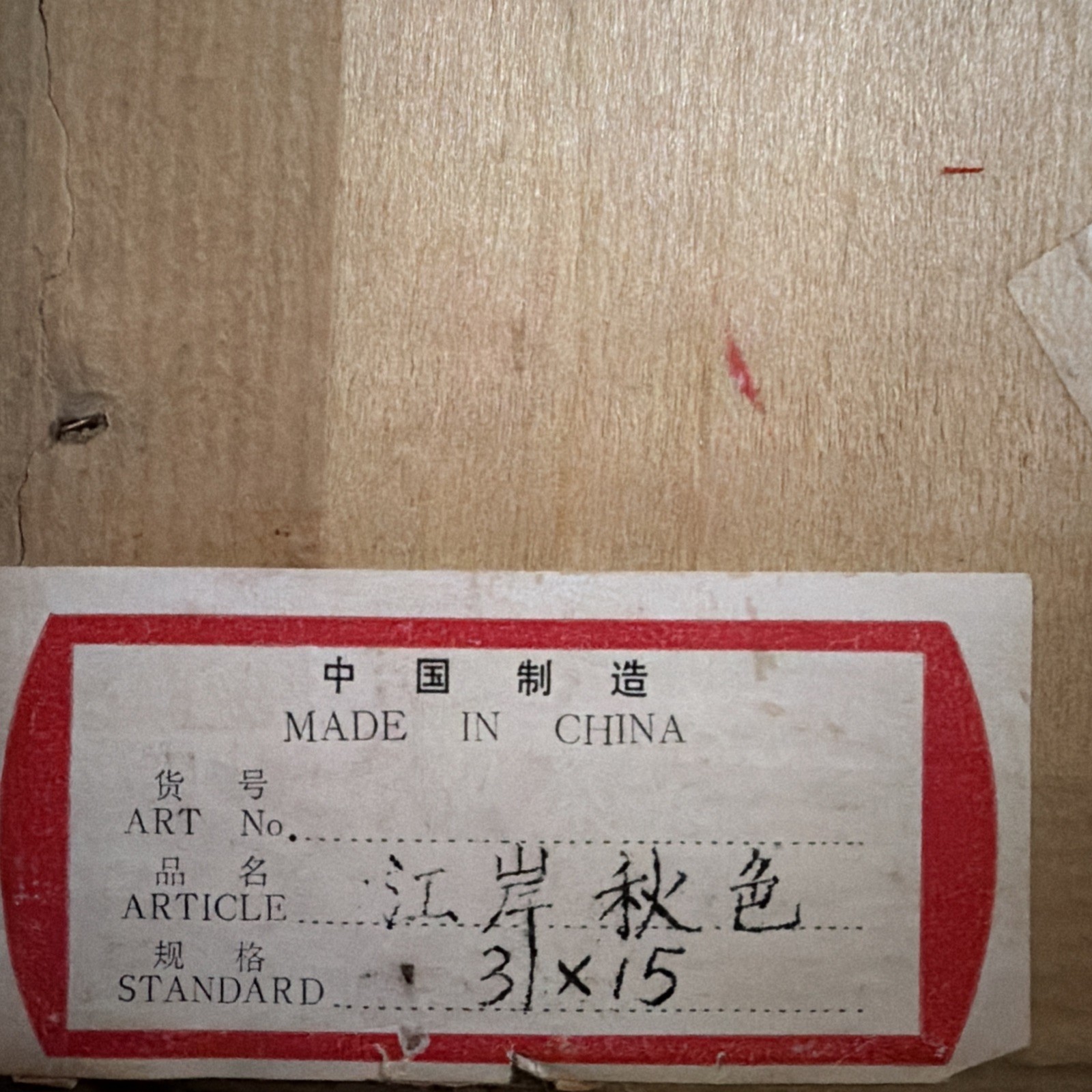 Vintage Beijing China Mother Of Pearl Shadow Box Shell Art, 1982, 12 X 6