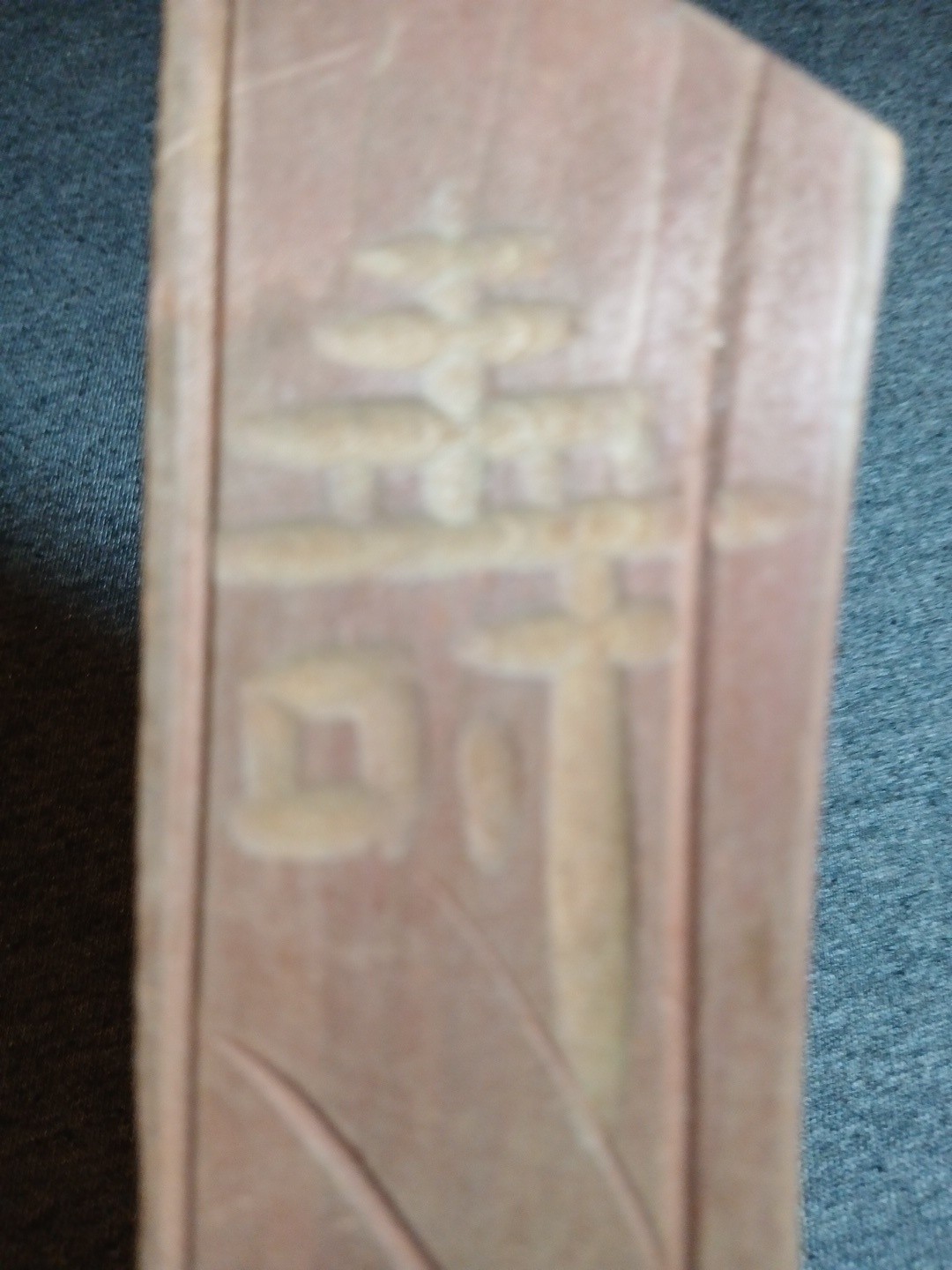 Vintage CHINESE WOOD MEAT CLEAVER. DECORATIVE WALL HANGER. CARVED. 9 In