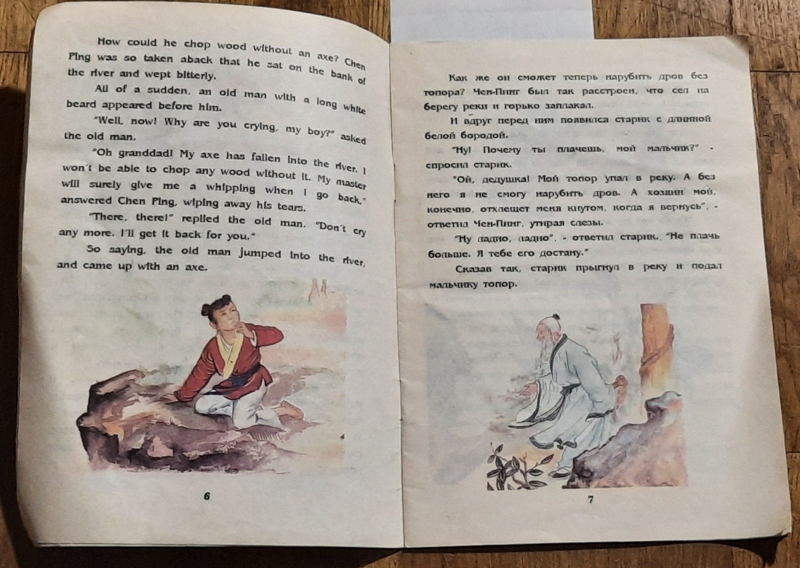 Chinese China Story Fairy Tale Painting Child Russian English Golden Axe Rare