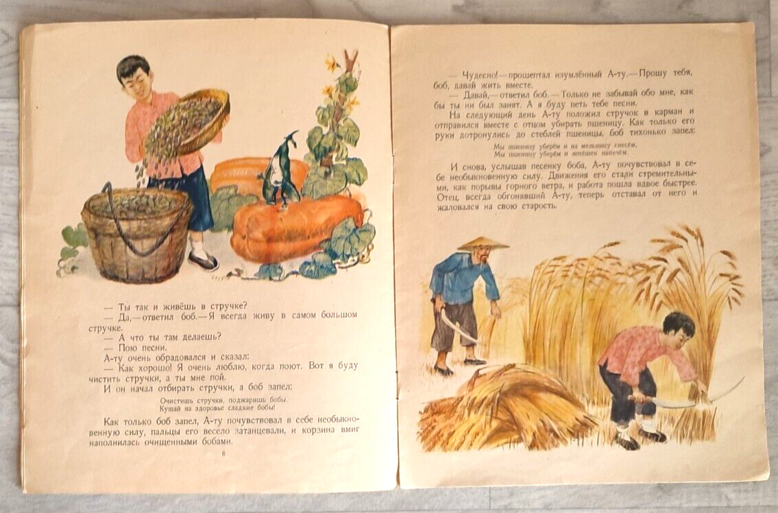 1959 China Fairy tales Folk Bob sings songs Asia Children Chinese Russian book